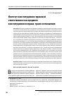 Научная статья на тему 'Институт конституционно-правовой ответственности в предмете конституционного права: грани соотношения'