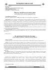 Научная статья на тему 'ИНСТИТУТ КРОВНОЙ МЕСТИ В АСПЕКТЕ ПРАВ И ОБЯЗАННОСТЕЙ МУЖЧИН В ДРЕВНЕЙ РУСИ'