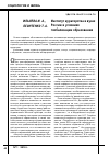 Научная статья на тему 'Институт кураторства в вузах России в условиях глобализации образования'
