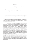 Научная статья на тему 'Институт наказания в виде домашнего ареста в уголовном праве Словакии'