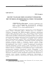 Научная статья на тему 'ИНСТИТУТ НАРОДОВ СЕВЕРА В КОНТЕКСТЕ ПРОБЛЕМЫ ИНСТИТУЦИОНАЛИЗАЦИИ НОВЫХ НАУЧНЫХ УЧРЕЖДЕНИЙ В 1920-Х ГГ'