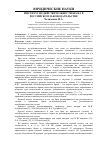 Научная статья на тему 'Институт недействительности брака в российском законодательстве'