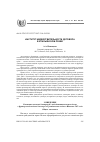 Научная статья на тему 'Институт недействительности договора в итальянском праве'