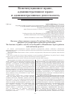 Научная статья на тему 'Институт общественных советов в Республике Казахстан: вопросы правового регулирования и практика реализации'