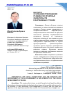 Научная статья на тему 'ИНСТИТУТ ОСНОВАНИЙ ПРЕКРАЩЕНИЯ ГРАЖДАНСКО-ПРАВОВЫХ ОБЯЗАТЕЛЬСТВ В ЗАРУБЕЖНЫХ СТРАНАХ'