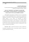 Научная статья на тему 'Институт оценки регулирующего воздействия нормативных актов Евразийского экономического Союза в области государственных закупок'