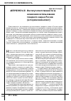 Научная статья на тему 'Институт ответственности за незаконное использование товарного знака в России (исторический аспект)'