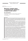 Научная статья на тему 'ИНСТИТУТ ОТВОДА СУДЬИ В ГРАЖДАНСКОМ ПРОЦЕССЕ: ИСТОРИЧЕСКИЙ АСПЕКТ'