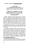 Научная статья на тему 'Институт первых леди: формирование, развитие, очарование'