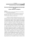Научная статья на тему 'Институт побратимства в традиционной культуре болгар: нормы общения и поведения'