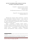 Научная статья на тему 'Институт примирительных процедур в России: история становления и развития'