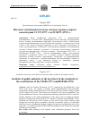 Научная статья на тему 'Институт публичной власти на местном уровне в нормах конституций СССР (1977 г.) и РСФСР (1978 г.)'