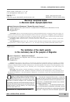 Научная статья на тему 'Институт смертной казни в обычном праве народов Дагестана'