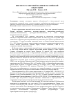 Научная статья на тему 'Институт смертной казни в Российской Федерации'