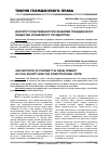 Научная статья на тему 'ИНСТИТУТ СОБСТВЕННОСТИ В РАЗВИТИИ ГРАЖДАНСКОГО ОБЩЕСТВА И ПРАВОВОГО ГОСУДАРСТВА'