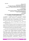 Научная статья на тему 'ИНСТИТУТ СОВЕТА МНОГОКВАРТИРНОГО ДОМА И ЕГО ОСОБЕННОСТИ ФУНКЦИОНИРОВАНИЯ'