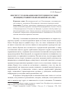 Научная статья на тему 'Институт толкования Конституции в России и Франции (сравнительно-правовой анализ)'
