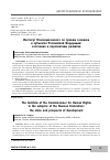 Научная статья на тему 'Институт Уполномоченного по правам человека в субъектах Российской Федерации: состояние и перспективы развития'