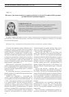 Научная статья на тему 'Институт уполномоченного по правам ребенка в субъекте Российской Федерации: организационно-правовые формы'