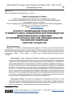 Научная статья на тему 'ИНСТИТУТ ВОЗВРАЩЕНИЯ ПРОКУРОРОМ УГОЛОВНОГО ДЕЛА СЛЕДОВАТЕЛЮ ДЛЯ ПРОИЗВОДСТВА ДОПОЛНИТЕЛЬНОГО СЛЕДСТВИЯ В УГОЛОВНО-ПРОЦЕССУАЛЬНОМ ЗАКОНОДАТЕЛЬСТВЕ РОССИЙСКОЙ ФЕДЕРАЦИИ И ДРУГИХ ГОСУДАРСТВ'