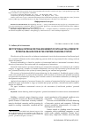 Научная статья на тему 'Institutional criteria for the assessment of intellectual products'potential realization in the venture financing system'