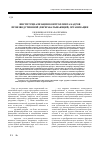 Научная статья на тему 'Институциализация контроллинга кадров производственной (перерабатывающей) организации'