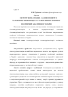Научная статья на тему 'Институционализация – базовое понятие характеристики процесса становления и развития политической аналитики в Украине'