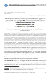 Научная статья на тему 'Институционализация городских сообществ крупных региональных центров РФ в системе политического управления конфликтами: пределы возможностей'