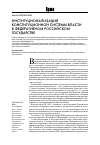 Научная статья на тему 'Институционализация конституционной системы власти в федеративном российском государстве'