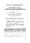 Научная статья на тему 'Институционализация региональных элит в процессе реализации национальных интересов современной России'