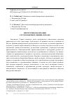 Научная статья на тему 'ИНСТИТУЦИОНАЛИЗАЦИЯ РУССКОЯЗЫЧНЫХ ОБЩИН КАНАДЫ'