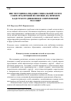 Научная статья на тему 'Институционализация социальной сети в сфере публичной политики (на примере кадетского движения в современной России)'