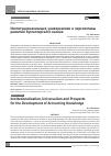 Научная статья на тему 'Институционализация, универсализм и перспективы развития бухгалтерского знания'