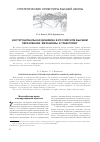 Научная статья на тему 'Институциональная динамика в российском высшем образовании: механизмы и траектории'