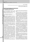 Научная статья на тему 'Институциональная коррупция в современной России'