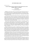Научная статья на тему 'Институциональная матрица ирландской и белорусской нации: общее и особенное'
