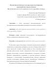 Научная статья на тему 'Институциональная модель государственного регулирования социальной ответственности бизнеса'