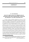 Научная статья на тему 'ИНСТИТУЦИОНАЛЬНАЯ МУНИЦИПАЛЬНАЯ РЕФОРМА В РОССИИ: АКТОРЫ И ИХ СТРАТЕГИИ (НА ПРИМЕРЕ «МАЛОЙ» РЕФОРМЫ МСУ)'