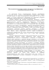 Научная статья на тему 'Институциональная неопределенность как результат трансформации политической системы в России'