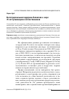 Научная статья на тему 'Институциональная поддержка билингвов в мире: 25 лет организациям соотечественников'