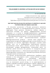 Научная статья на тему 'Институциональная поддержка развития сельских территорий в Польше и Англии'