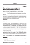 Научная статья на тему 'Институциональная рента в российской экономике: налогово-бюджетные аспекты'