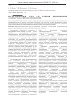 Научная статья на тему 'Институциональная среда для развития инновационной активности российских предприятий в'