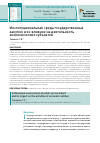 Научная статья на тему 'ИНСТИТУЦИОНАЛЬНАЯ СРЕДА ГОСУДАРСТВЕННЫХ ЗАКУПОК И ЕЕ ВЛИЯНИЕ НА ДЕЯТЕЛЬНОСТЬ ЭКОНОМИЧЕСКИХ СУБЪЕКТОВ'