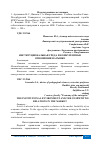 Научная статья на тему 'ИНСТИТУЦИОНАЛЬНАЯ СРЕДА И КОНКУРЕНТНЫЕ ОТНОШЕНИЯ НА РЫНКЕ'