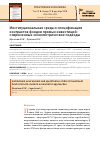 Научная статья на тему 'Институциональная среда и спецификация контрактов фондов прямых инвестиций: современные эконометрические подходы'