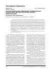 Научная статья на тему 'Институциональная среда малых промышленных предприятий: методологические аспекты идентификации'