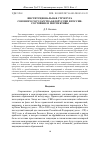 Научная статья на тему 'ИНСТИТУЦИОНАЛЬНАЯ СТРУКТУРА СОЮЗНОГО ГОСУДАРСТВА БЕЛОРУССИИ И РОССИИ: СОСТОЯНИЕ И ПЕРСПЕКТИВЫ'