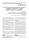 Научная статья на тему 'Институциональная трансформация хеджевых фондов в условиях финансовой глобализации'