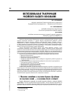 Научная статья на тему 'Институциональная трансформация российского высшего образования'